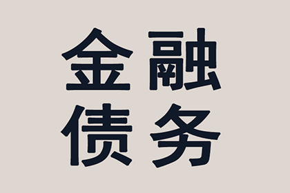 从“收账新手”到“催收专家”的进阶之路